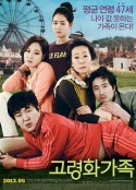 高龄化家族 고령화가족            (2013)