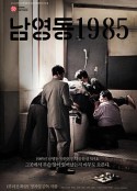 南营洞1985 남영동 1985            (2012)