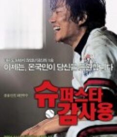 甘先生的胜利 슈퍼스타 감사용            (2004)