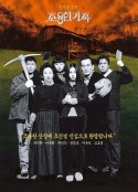 死不张扬离奇失魂事件 조용한 가족            (1998)