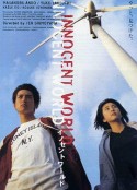 无辜的世界 イノセントワールド            (1998)