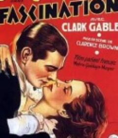 藏娇记 Possessed            (1931)