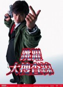 跳跃大搜查线 踊る大捜査線            (1997)