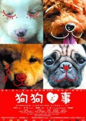 狗狗心事 いぬのえいが            (2005)