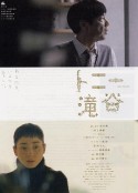 东尼泷谷 トニー滝谷            (2005)