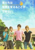 我们无法改变世界，但我们想在柬埔寨建一所学校。 僕たちは世界を変えることができない。 But, We wanna build a school in Cambodia.            (2011)