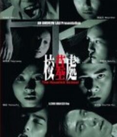 校墓处 校墓處            (2007)