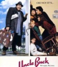 巴克叔叔 Uncle Buck            (1989)