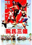 阮氏三雄            (1988)