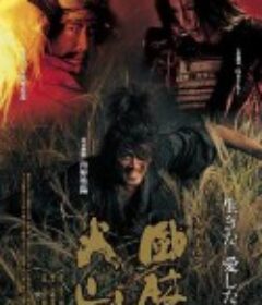 风林火山 風林火山            (2007)