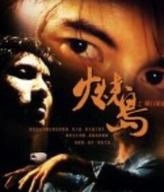火烧岛之横行霸道 火燒島之橫行霸道            (1997)
