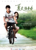 夏天协奏曲 夏天協奏曲            (2009)