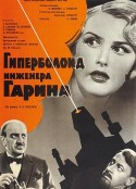 工程师加林的双曲面 Гиперболоид инженера Гарина            (1965)