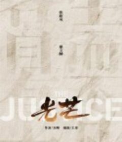 光芒            (2021)