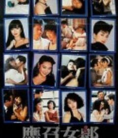 应召女郎1988            (1988)