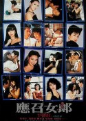 应召女郎1988            (1988)