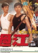 武生决 过江龙            (1988)