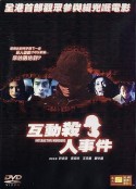 互动杀人事件 互動殺人事件            (2002)