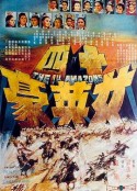 十四女英豪            (1972)