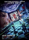 密室逃生2 Escape Room  2            (2021)