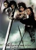 无影剑 （2005）