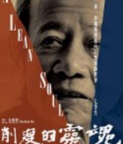 他们在岛屿写作：削瘦的灵魂 他們在島嶼寫作：削瘦的靈魂            (2020)