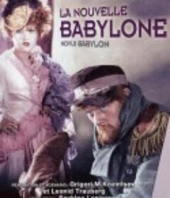 新巴比伦 Новый Вавилон            (1929)