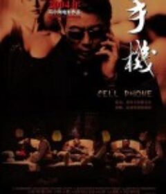 手机            (2003)