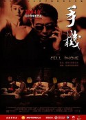 手机            (2003)