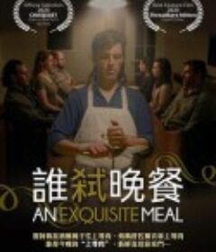 精致晚宴 An Exquisite Meal            (2020)