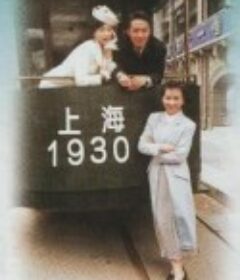 天长地久            (1997)