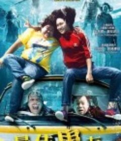 最佳鬼友 น้ำ ผีนองสยองขวัญ            (2010)