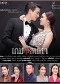 炽爱游戏 เกมเสน่หา            (2018)