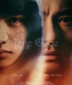 时间幻境            (2021)