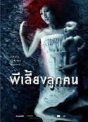 鬼妈 ผีเลี้ยงลูกคน            (2007)