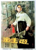金玉姬            (1959)