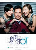 鬼同你OT            (2015)