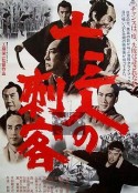 十三刺客 十三人の刺客            (1963)