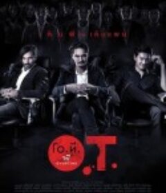 加班遇到鬼 O.T. ผี OVERTIME            (2014)