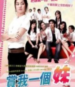 泰国派 เดอะกิ๊ก            (2006)