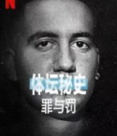 体坛秘史：冰上曲棍球的罪与罚 Untold Crimes &amp; Penalties            (2021)