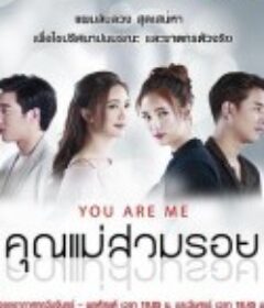 假冒小姐 คุณแม่สวมรอย            (2018)
