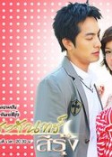彩虹月亮 พระจันทร์สีรุ้ง            (2009)