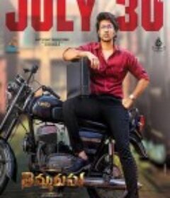 再审风云 Thimmarusu: Assignment Vali            (2021)