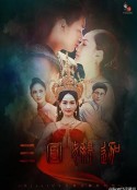 三面娜迦 นาคี            (2016)