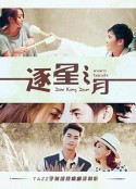 星月缘 ดาวเคียงเดือน            (2014)