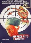 喀布尔之夏 Жаркое лето в Кабуле            (1983)