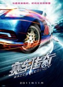 赛车传奇            (2011)