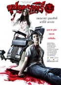 变鬼3.1 บุปผาราตรี 3.1            (2009)