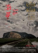南巫            (2020)